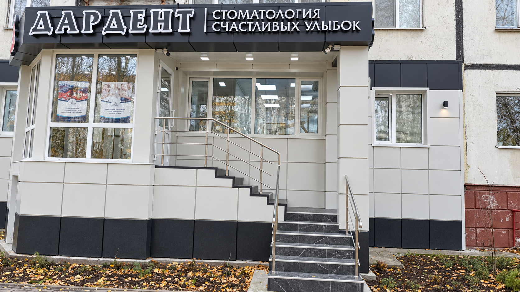 Вход в стоматологию ДарДент — фотография 1