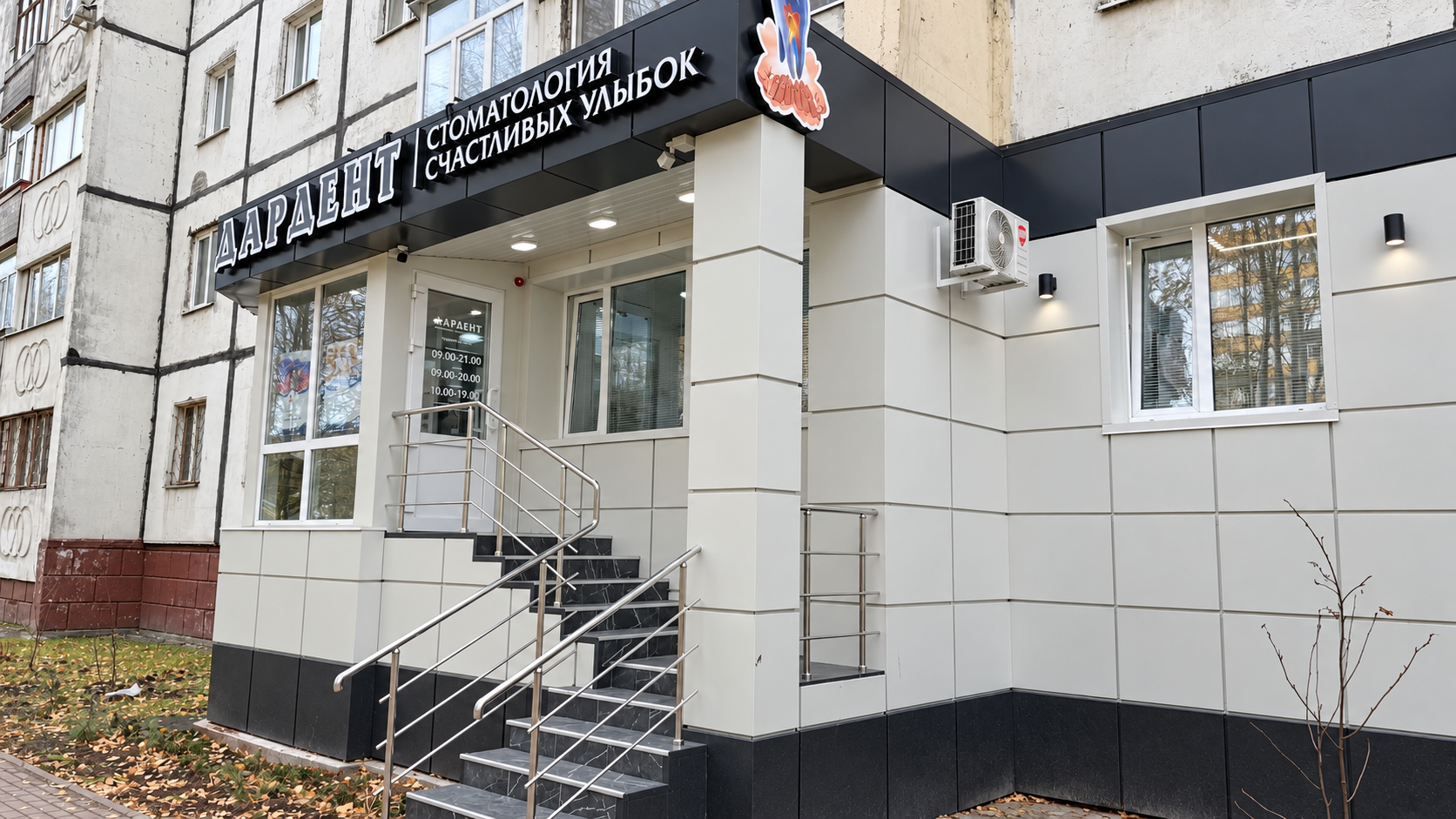 Вход в стоматологию ДарДент — фотография 2